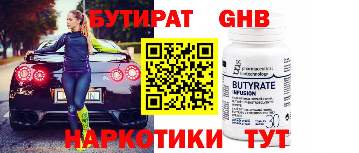 БУТИРАТ Butirat  Вход с VPN  Елизово 