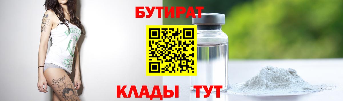 БУТИРАТ GHB Елизово
