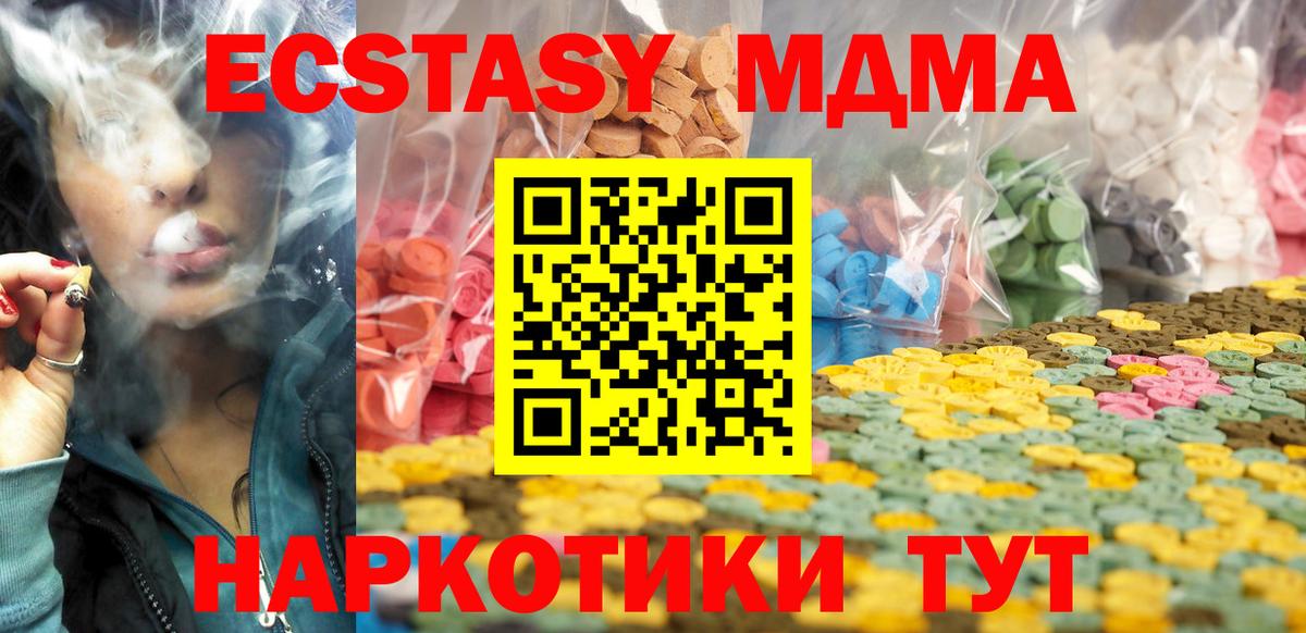 Экстази MDMA Елизово