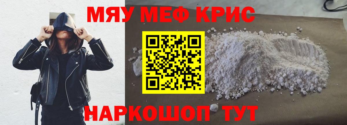 Меф кристаллы Елизово