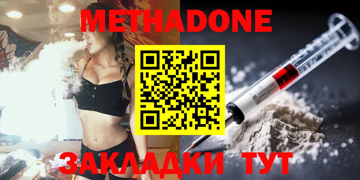 Метадон VHQ  Метадон мёд  Вход с VPN  Елизово 