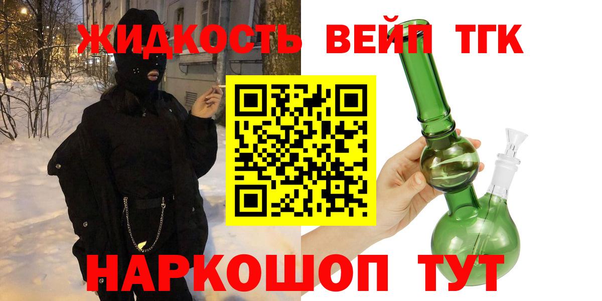 ТГК вейп с тгк Елизово